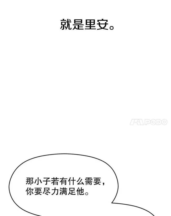 《超越回归的大魔导师》99.发现端倪图103