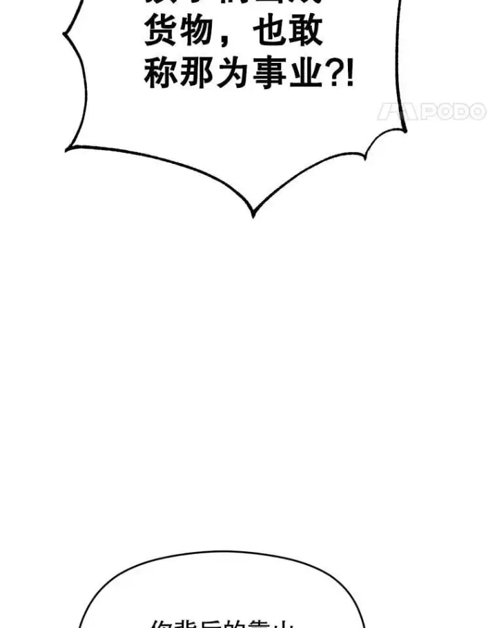 《超越回归的大魔导师》99.发现端倪图31