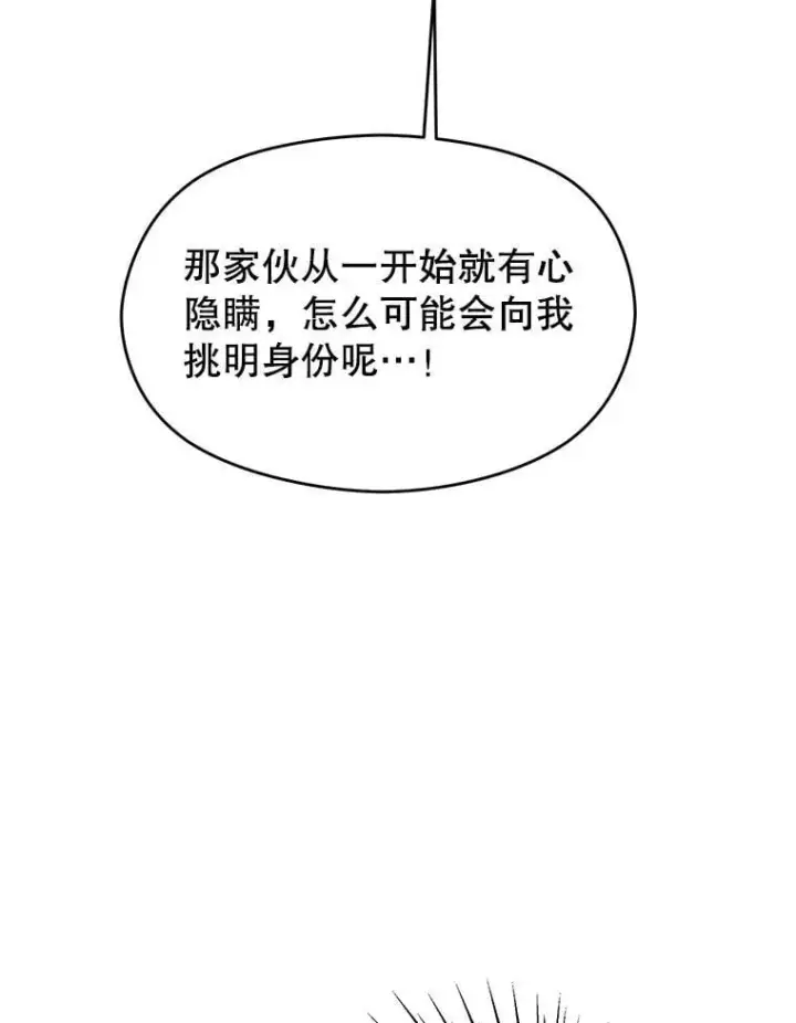 《超越回归的大魔导师》99.发现端倪图40