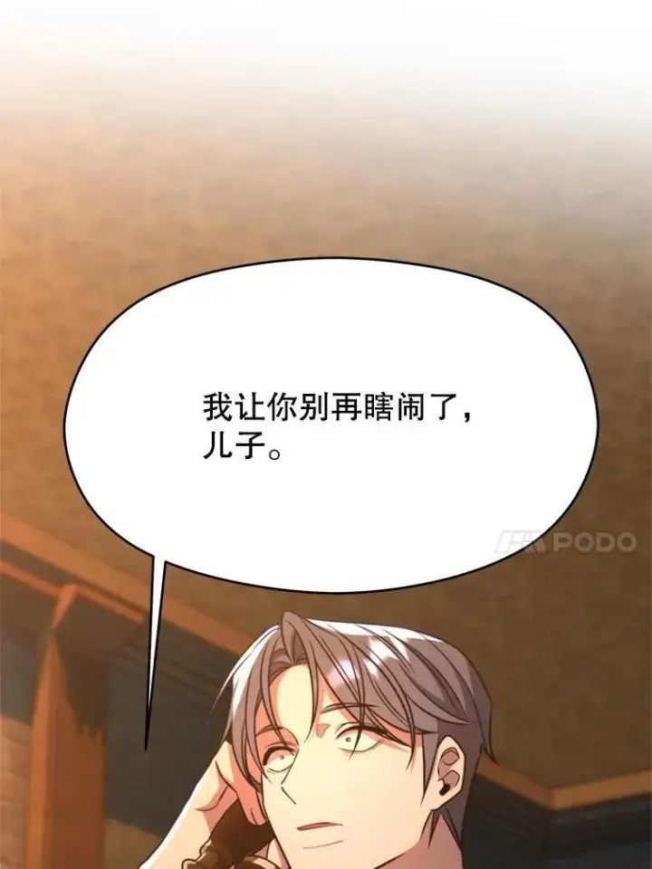 《超越回归的大魔导师》99.发现端倪图60