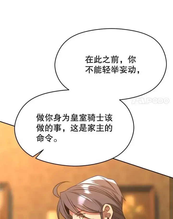《超越回归的大魔导师》99.发现端倪图70