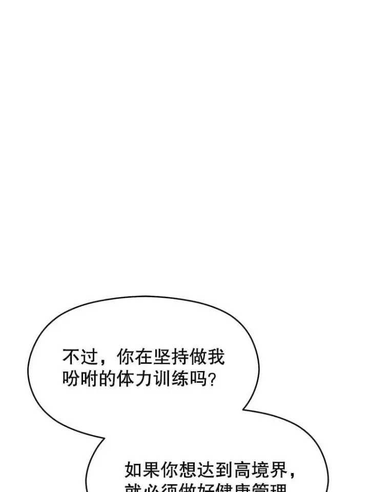《超越回归的大魔导师》99.发现端倪图88