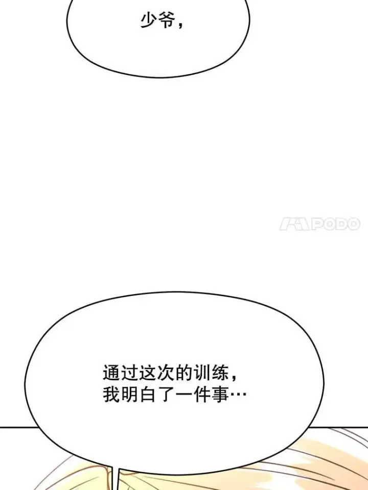 《超越回归的大魔导师》99.发现端倪图90