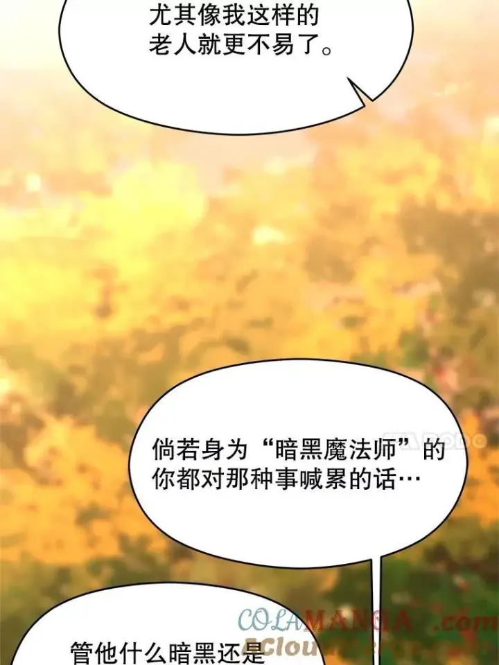 《超越回归的大魔导师》99.发现端倪图93