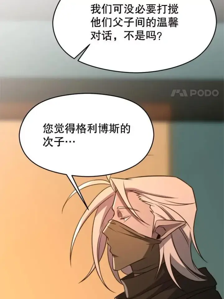 《超越回归的大魔导师》100.父子对话图11