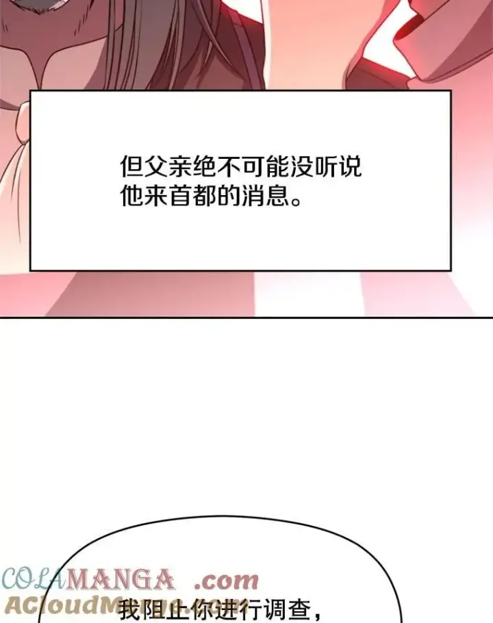 《超越回归的大魔导师》100.父子对话图25