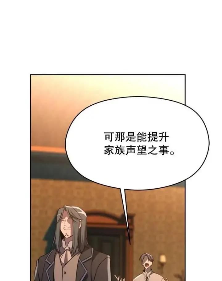 《超越回归的大魔导师》100.父子对话图28