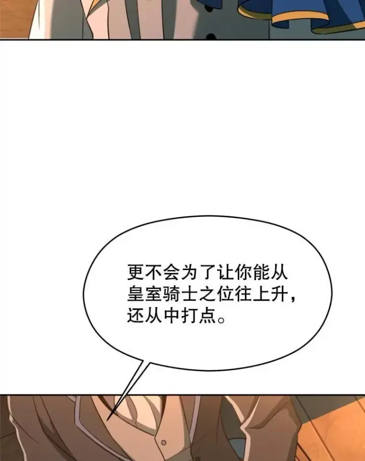 《超越回归的大魔导师》100.父子对话图31