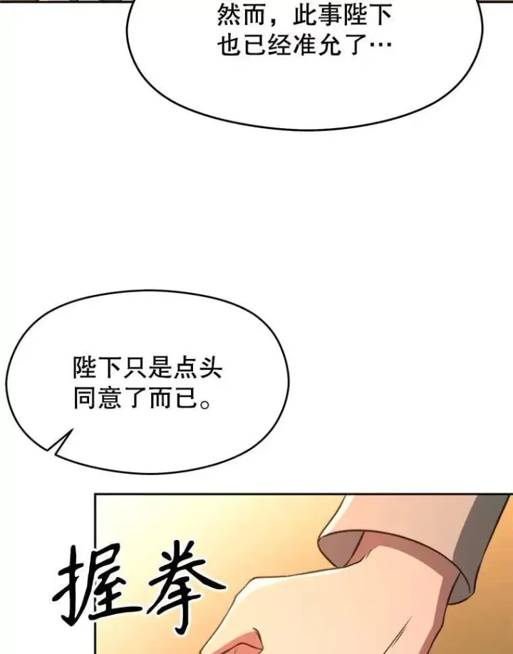《超越回归的大魔导师》100.父子对话图43