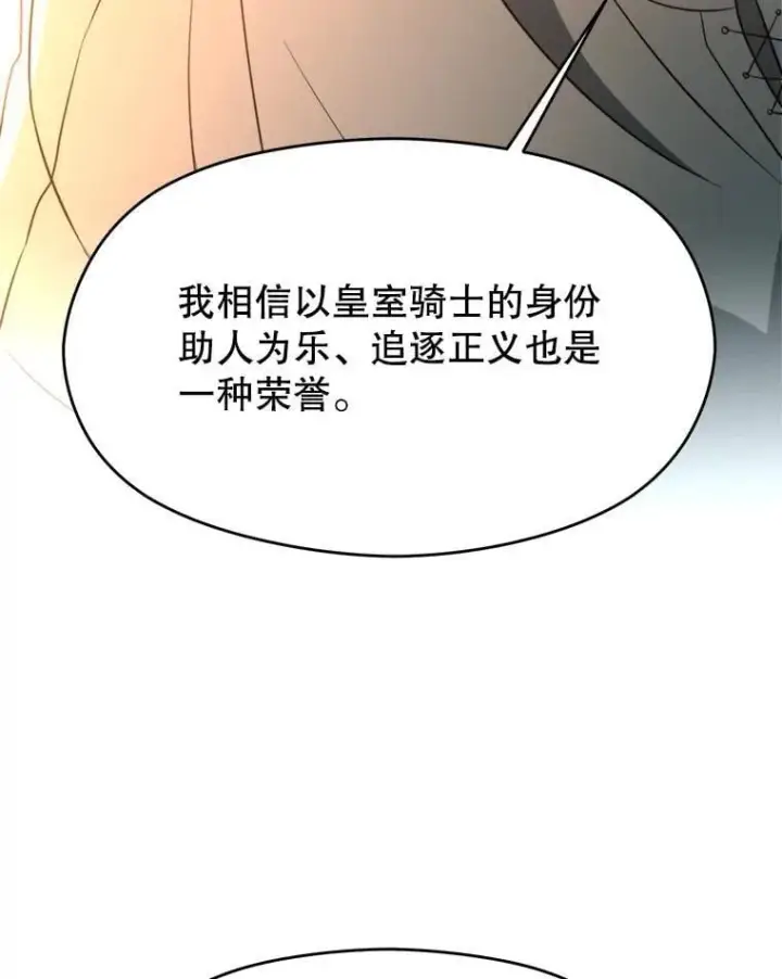 《超越回归的大魔导师》100.父子对话图50