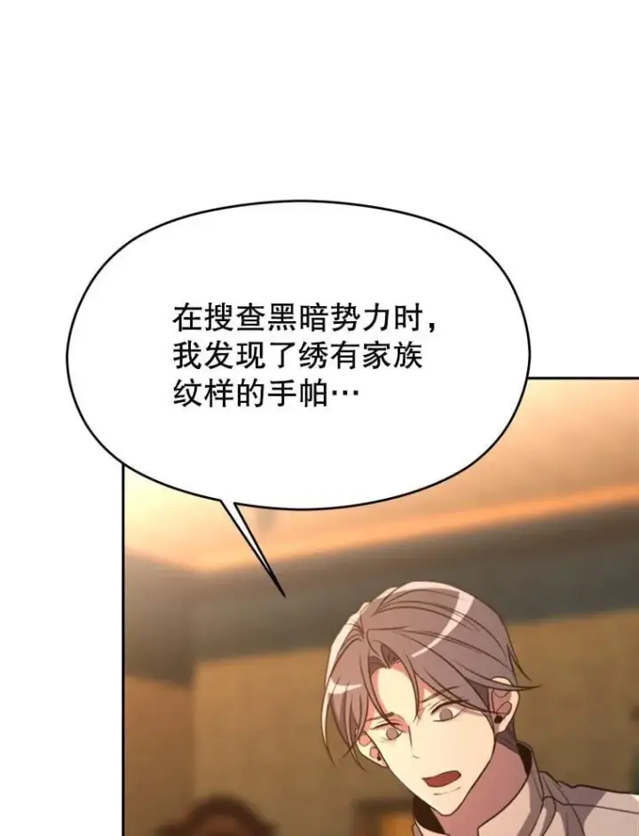 《超越回归的大魔导师》100.父子对话图72