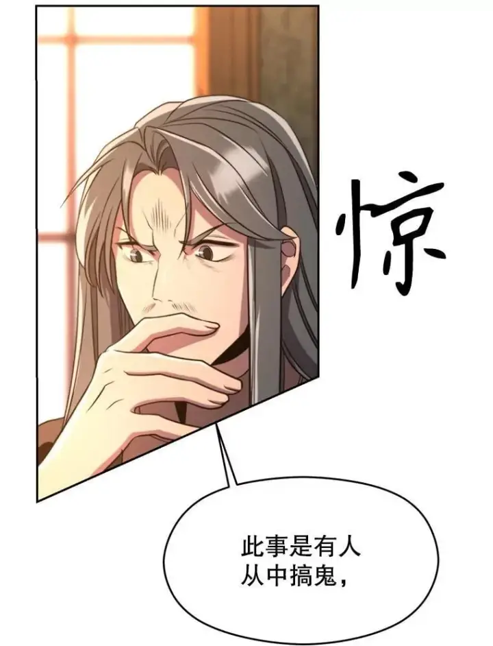 《超越回归的大魔导师》100.父子对话图75