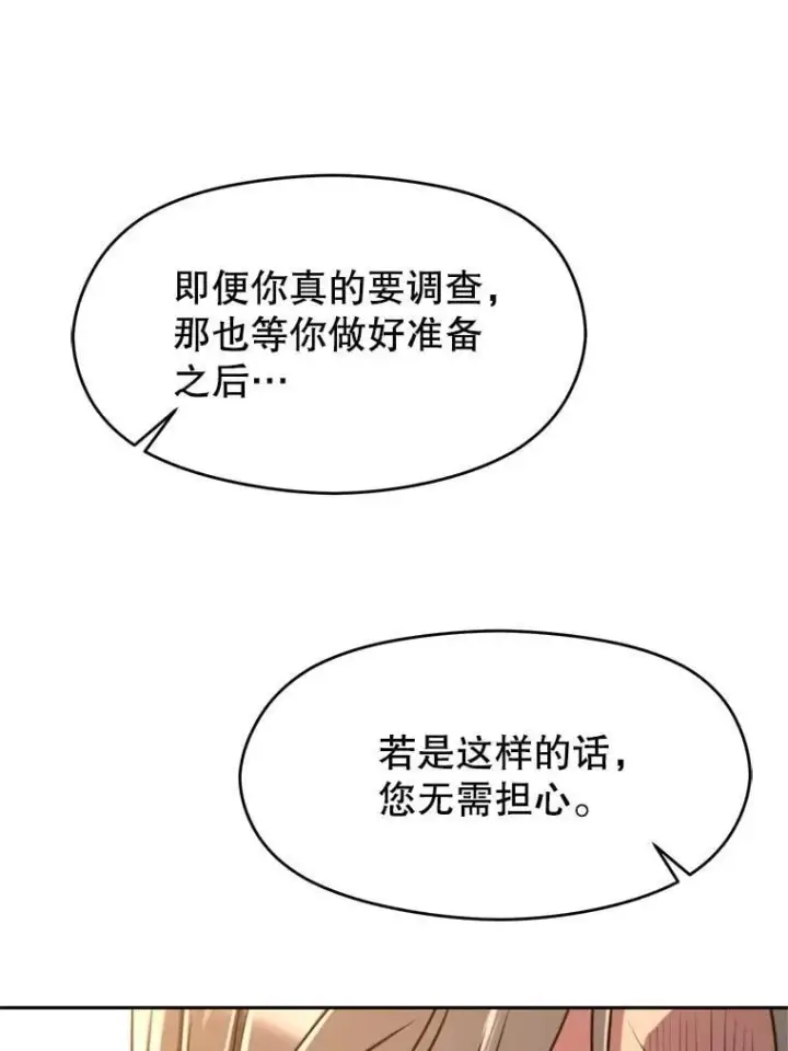 《超越回归的大魔导师》100.父子对话图78