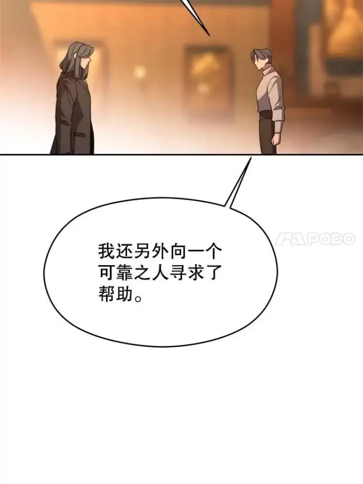 《超越回归的大魔导师》100.父子对话图80