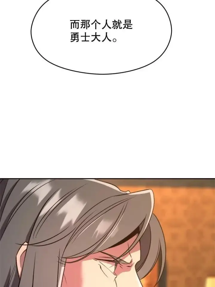 《超越回归的大魔导师》100.父子对话图82