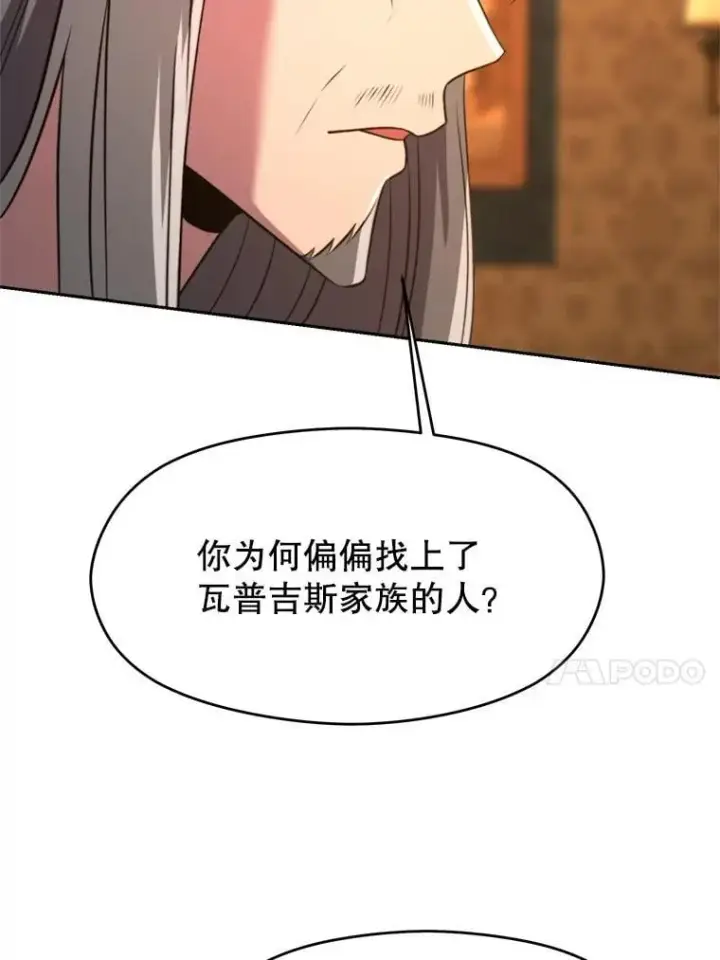 《超越回归的大魔导师》100.父子对话图83
