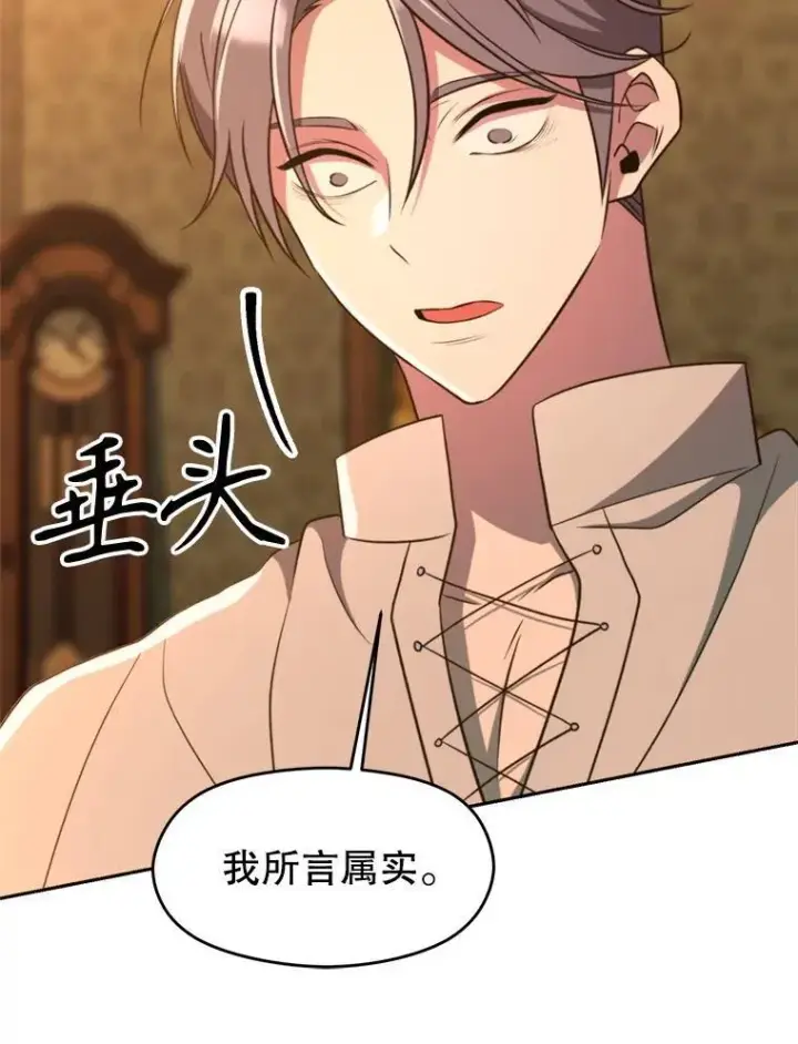 《超越回归的大魔导师》100.父子对话图95