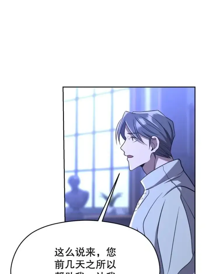 《超越回归的大魔导师》101.证据图79
