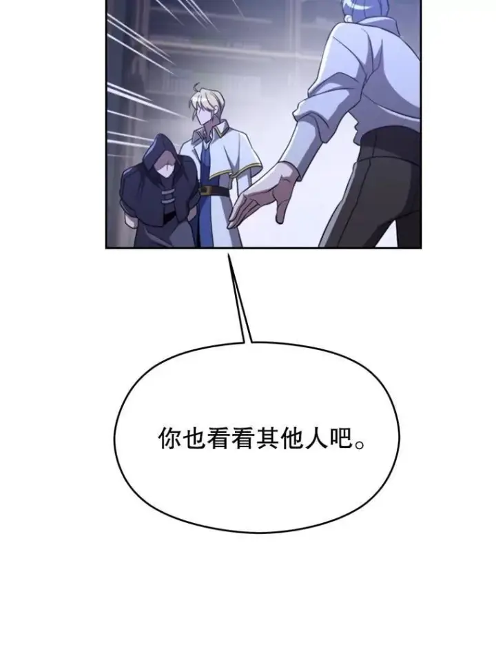 《超越回归的大魔导师》102.侯爵上门图10