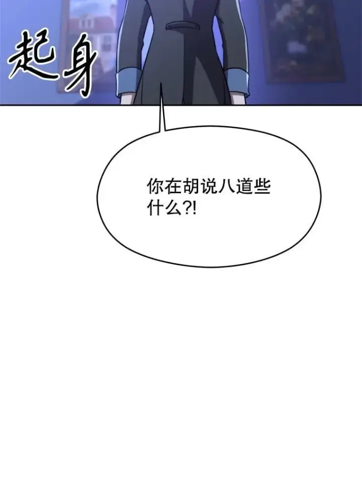 《超越回归的大魔导师》102.侯爵上门图26