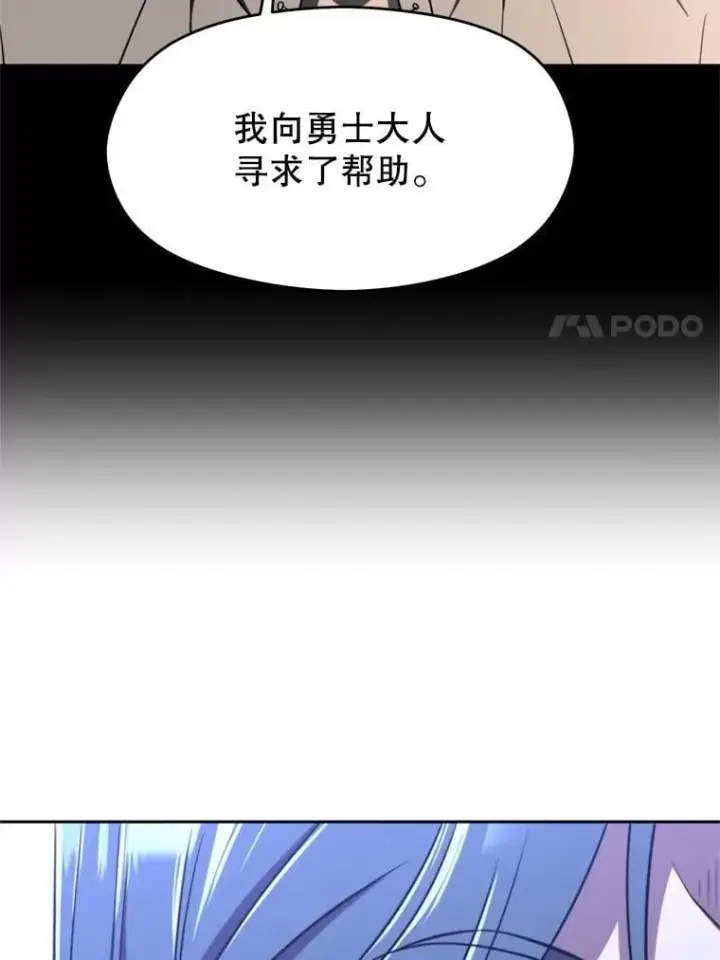 《超越回归的大魔导师》102.侯爵上门图31