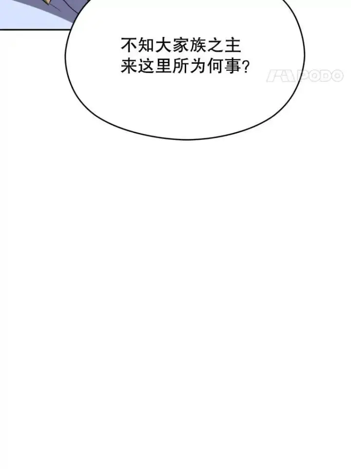 《超越回归的大魔导师》102.侯爵上门图44