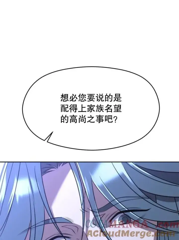 《超越回归的大魔导师》102.侯爵上门图45