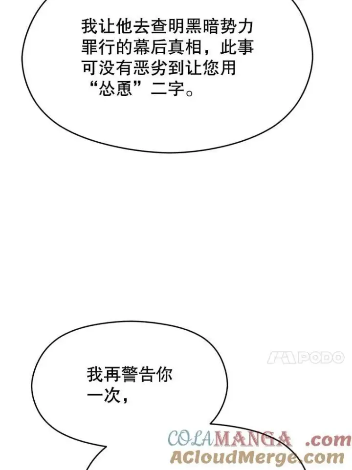 《超越回归的大魔导师》102.侯爵上门图53