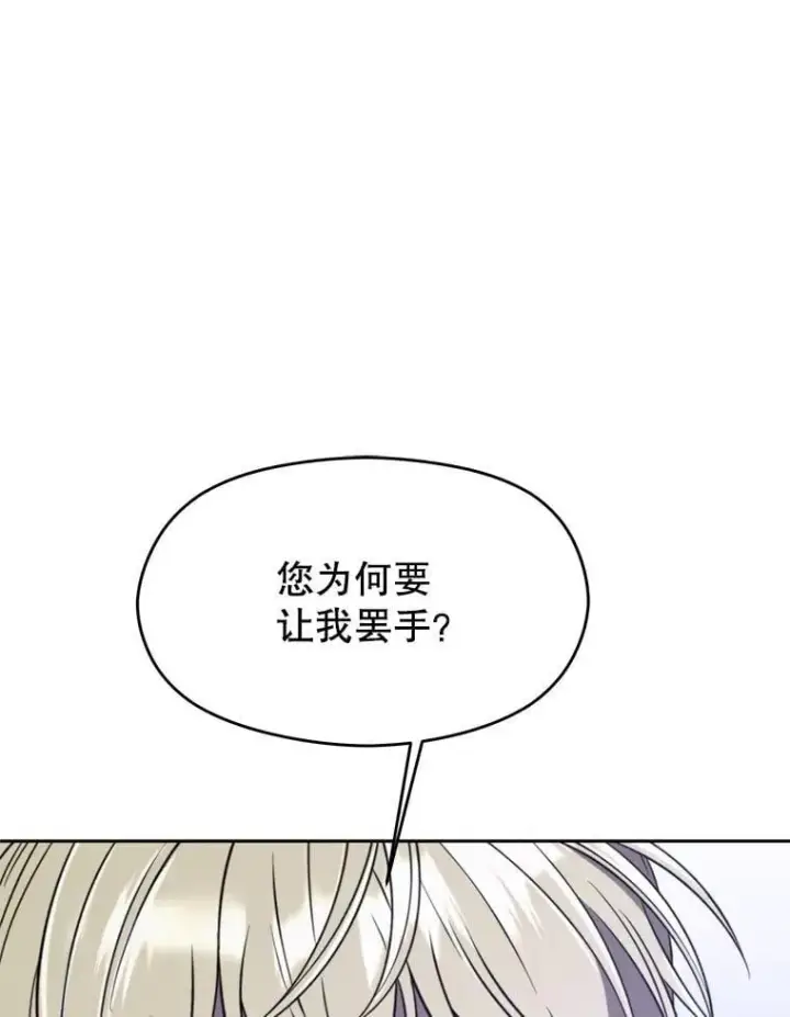 《超越回归的大魔导师》102.侯爵上门图56
