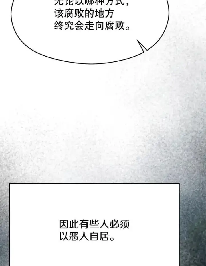 《超越回归的大魔导师》102.侯爵上门图62
