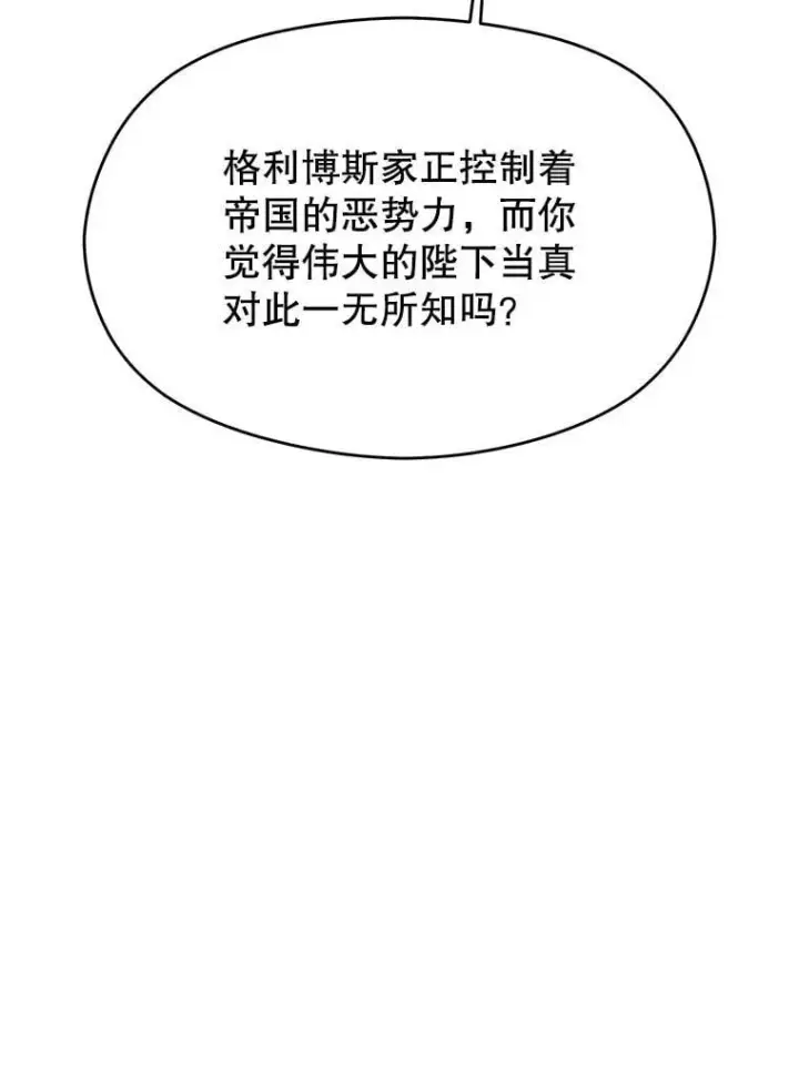 《超越回归的大魔导师》102.侯爵上门图68
