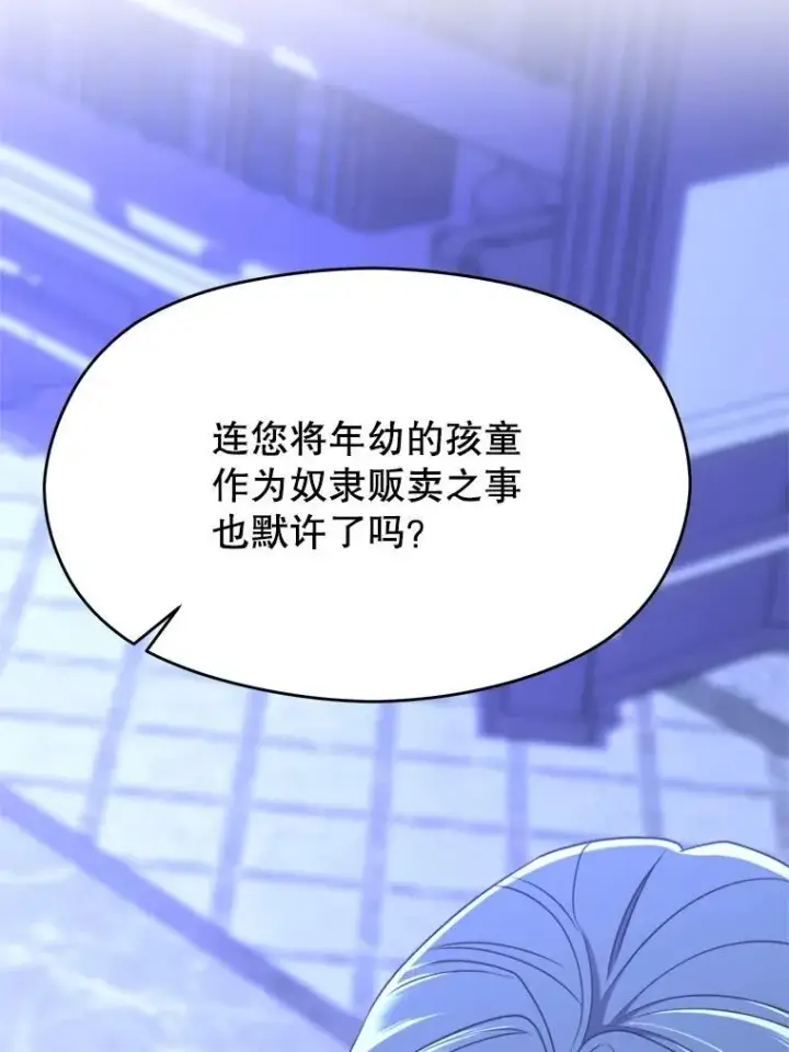 《超越回归的大魔导师》102.侯爵上门图71