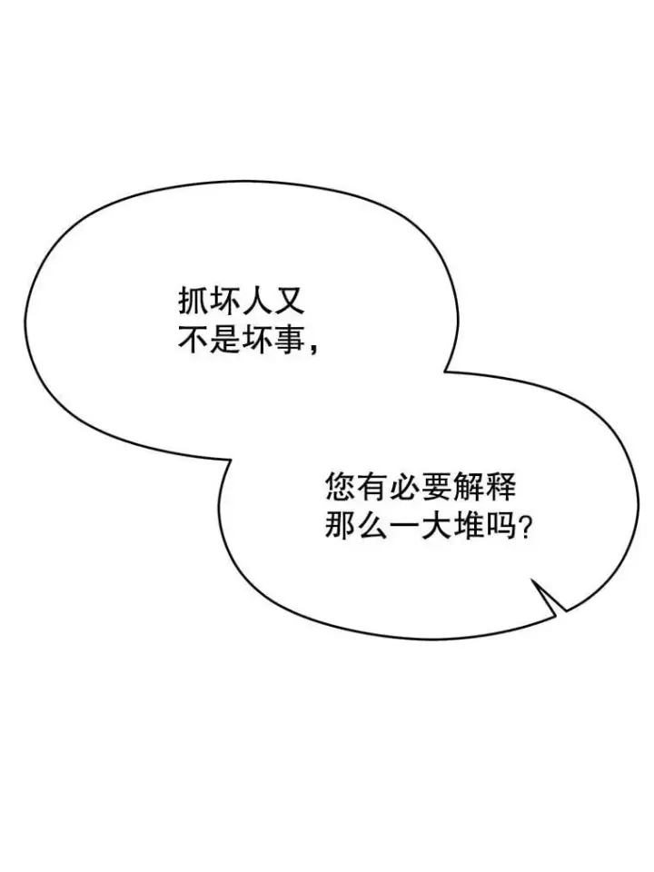 《超越回归的大魔导师》102.侯爵上门图90