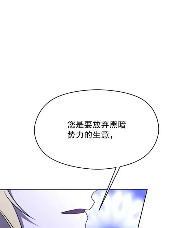 《超越回归的大魔导师》102.侯爵上门图94