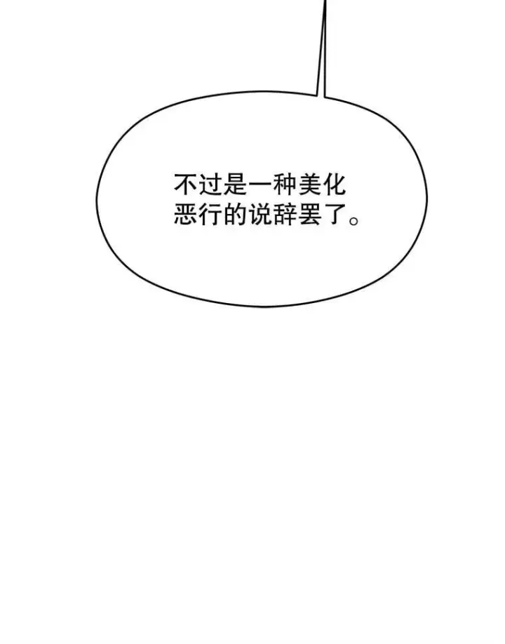 《超越回归的大魔导师》103.下定决心图24