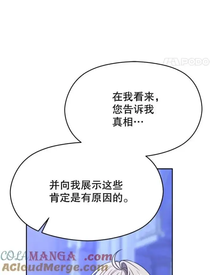 《超越回归的大魔导师》103.下定决心图25