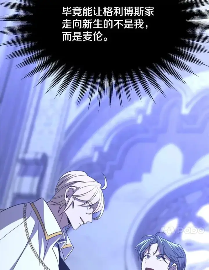 《超越回归的大魔导师》103.下定决心图31