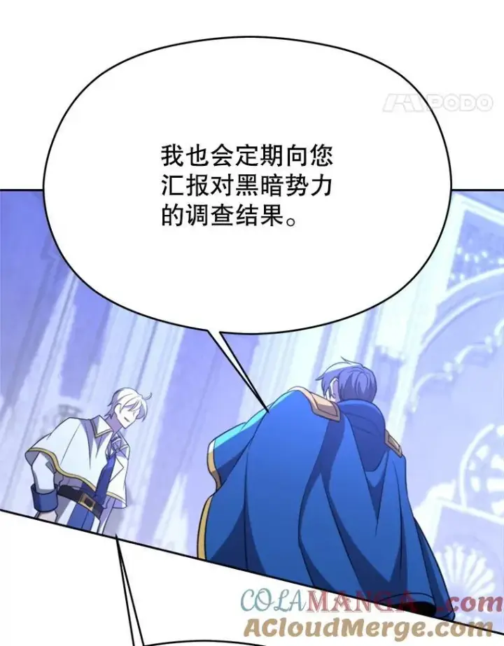 《超越回归的大魔导师》103.下定决心图45