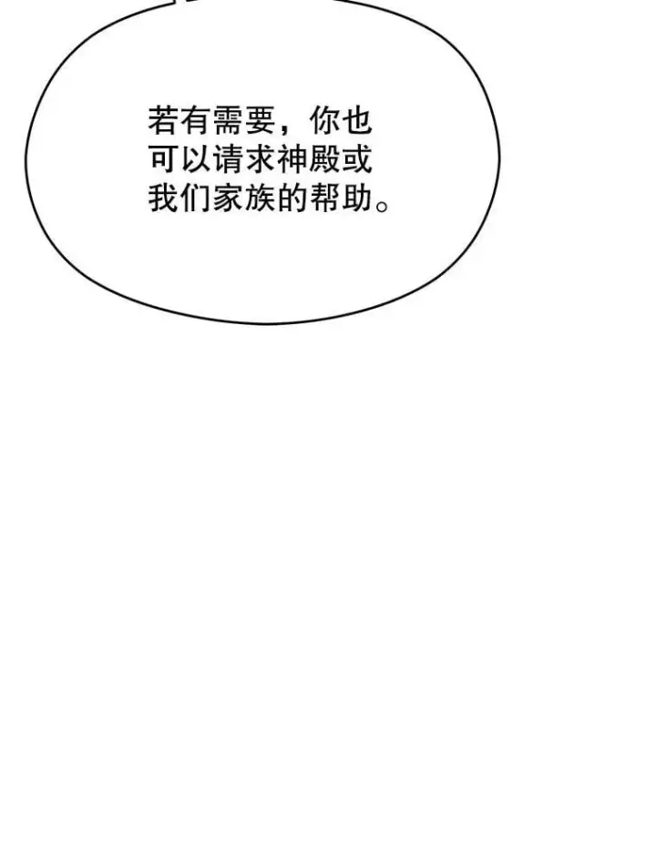 《超越回归的大魔导师》103.下定决心图46