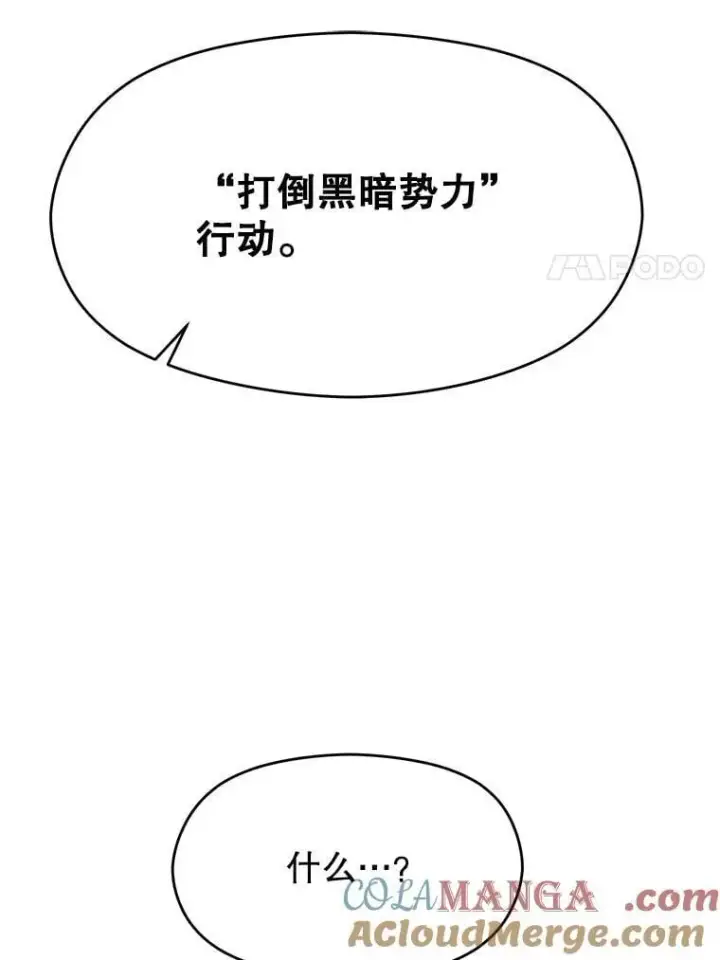 《超越回归的大魔导师》103.下定决心图77