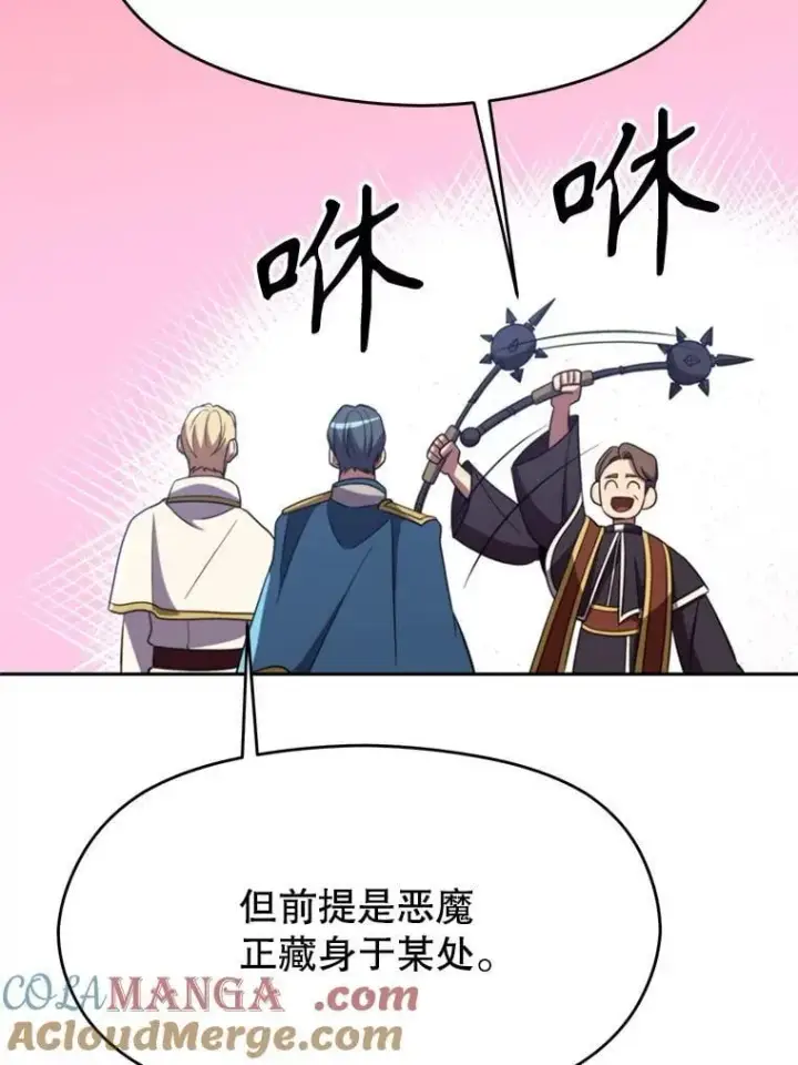 《超越回归的大魔导师》103.下定决心图85