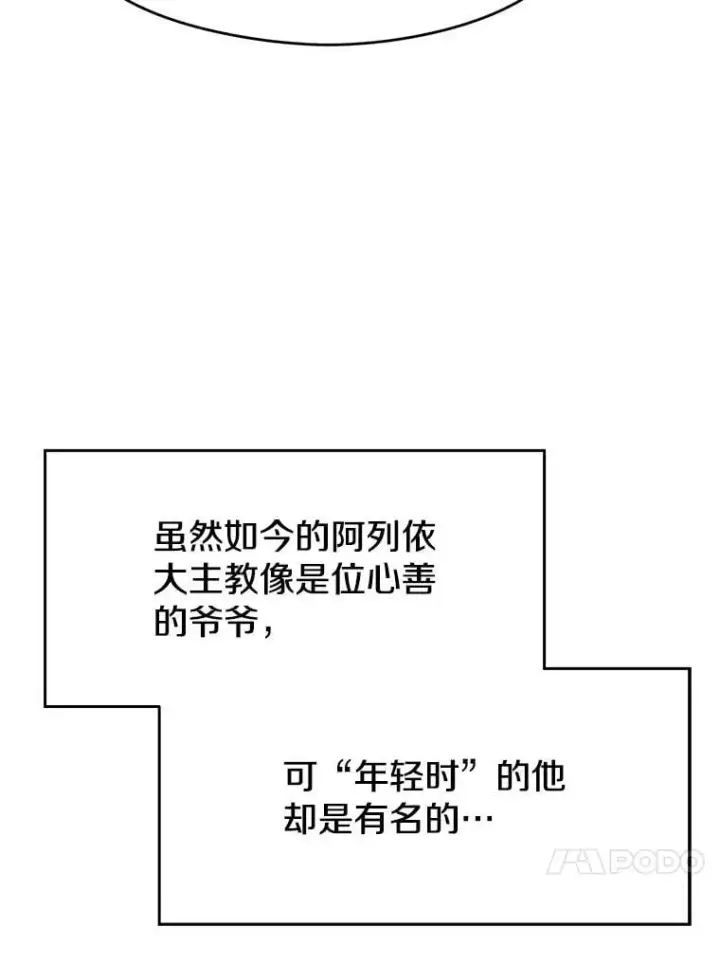 《超越回归的大魔导师》103.下定决心图86