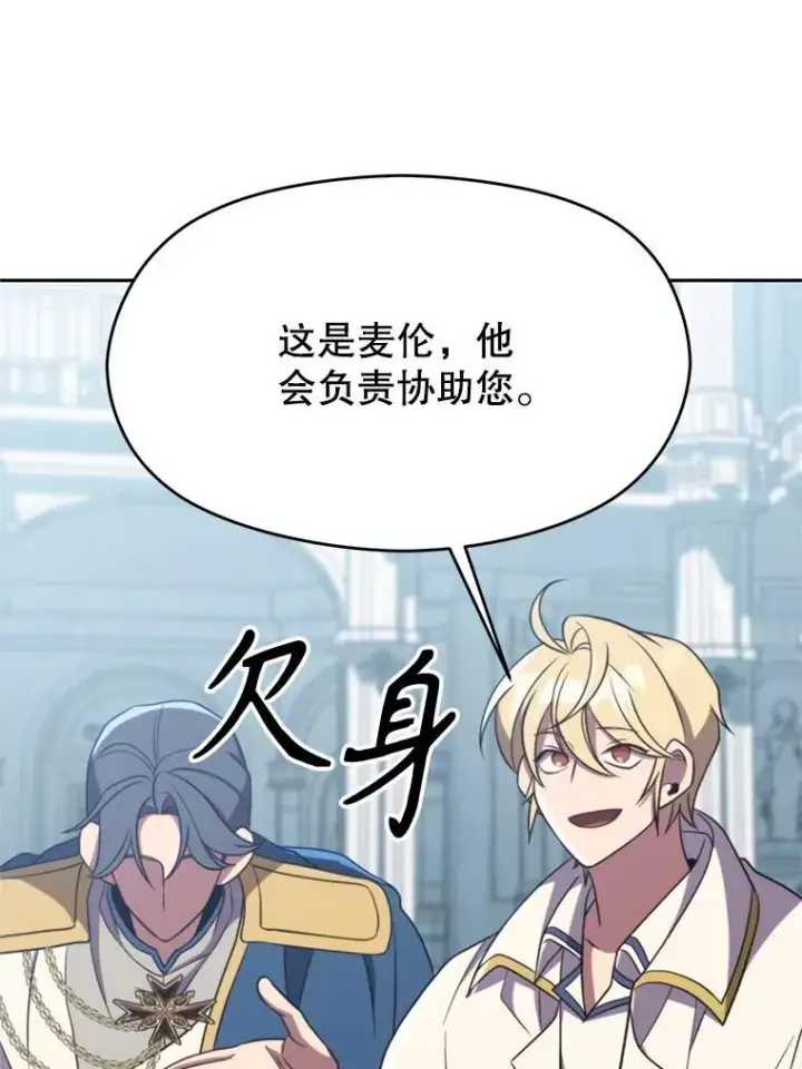 《超越回归的大魔导师》103.下定决心图91