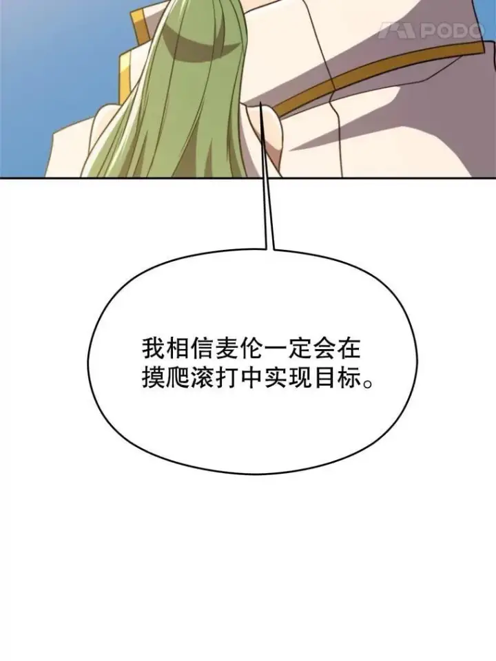 《超越回归的大魔导师》104.返回德丘利翁图28