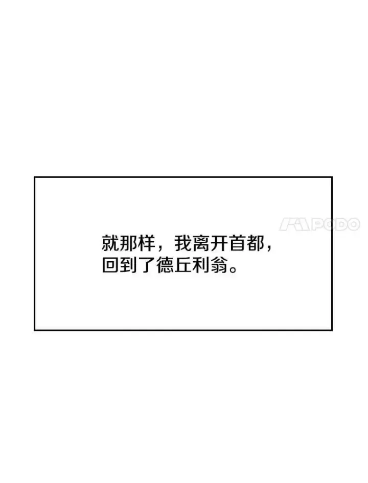 《超越回归的大魔导师》104.返回德丘利翁图34