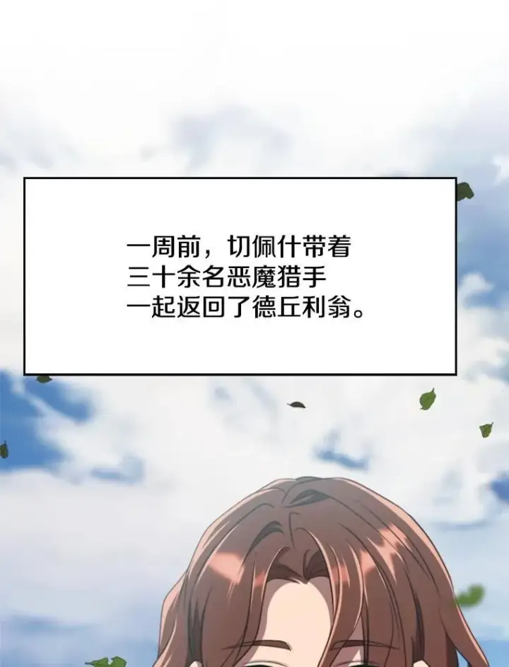 《超越回归的大魔导师》104.返回德丘利翁图43