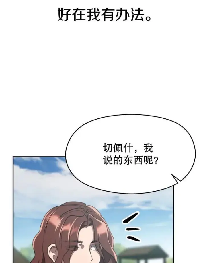《超越回归的大魔导师》104.返回德丘利翁图67