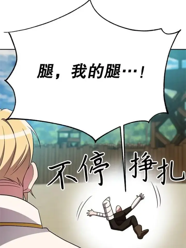 《超越回归的大魔导师》105.米哈尔的办法图104