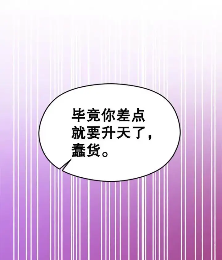 《超越回归的大魔导师》105.米哈尔的办法图108