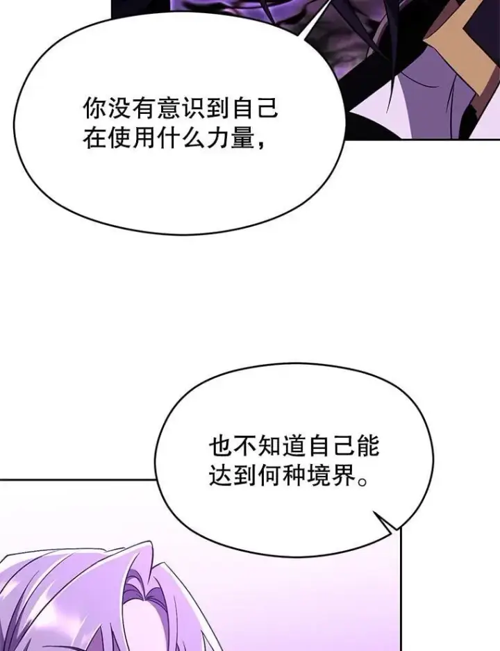 《超越回归的大魔导师》105.米哈尔的办法图27